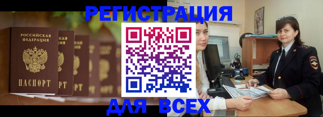 регистрация в Райчихинске
