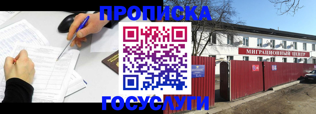 прописка ребенка в Райчихинске